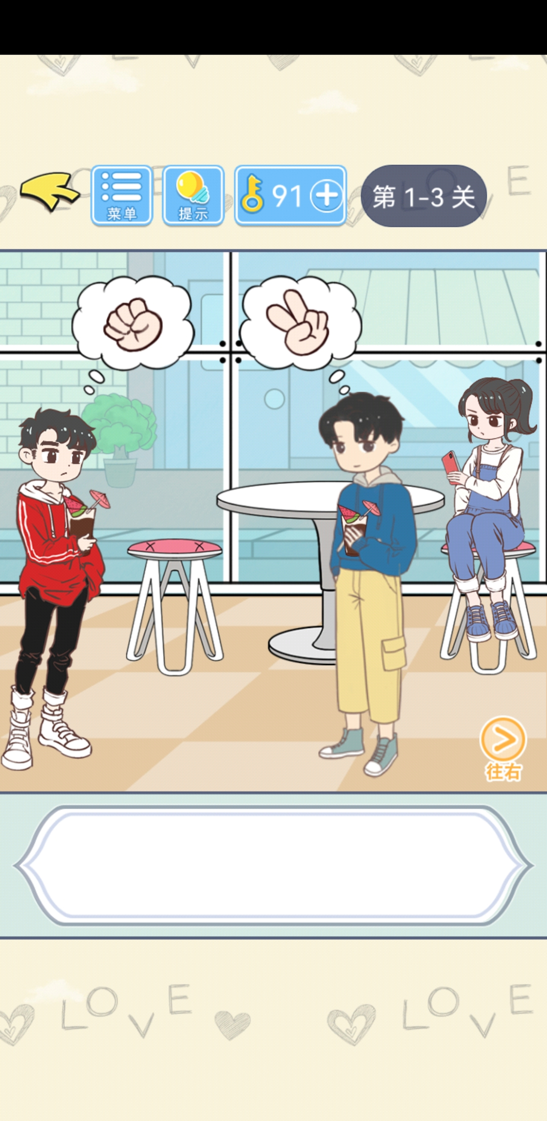 直男恋爱攻略游戏