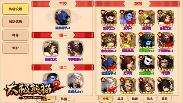 太极熊猫2九游版