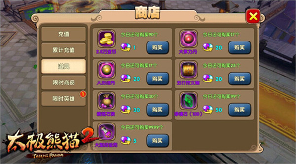 太极熊猫2九游版