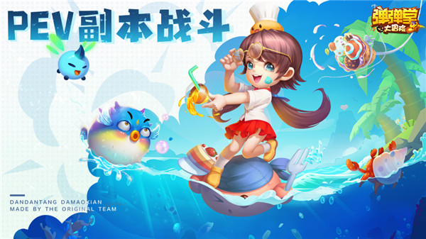 华为弹弹堂大冒险官服