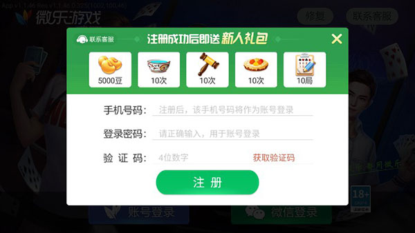 微乐家乡麻将手游