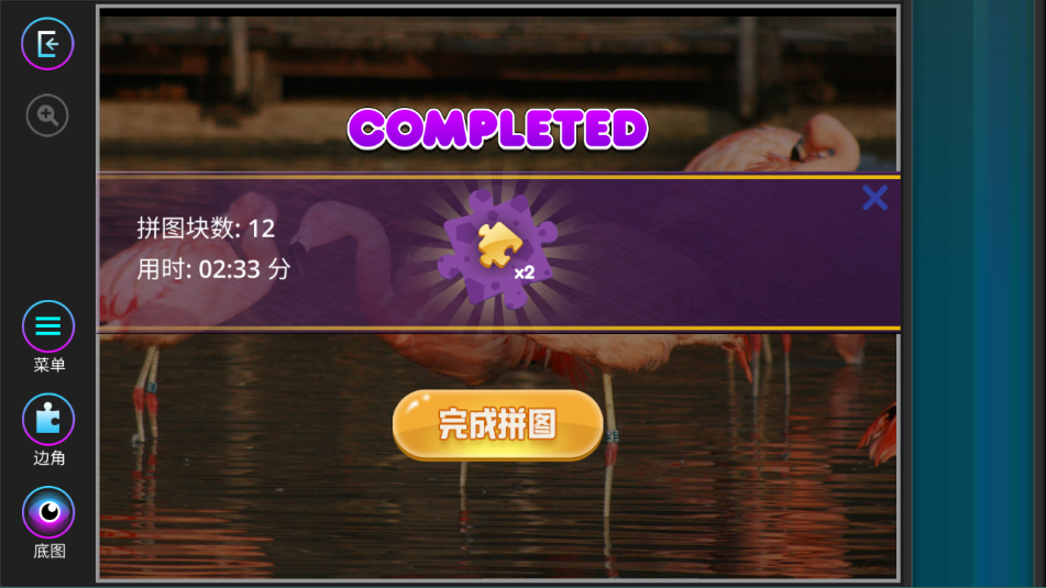 欢乐拼图游戏最新版本