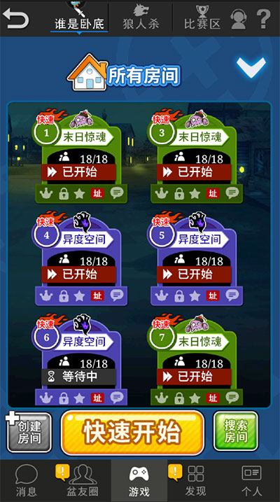 谁是卧底手游官方正版