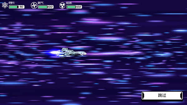 异星迷航汉化版