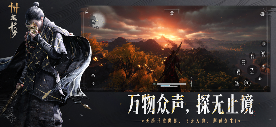 燕云十六声 手游官网版