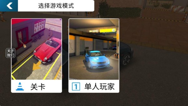 手动挡停车场2九游版