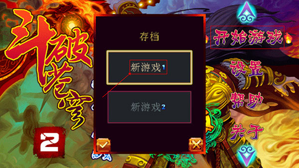 斗破苍穹2双帝之战单机版
