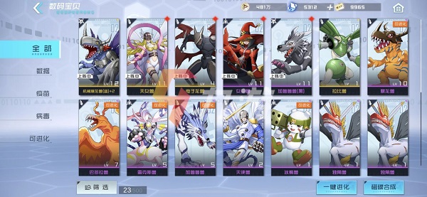 数码宝贝新世纪测试服