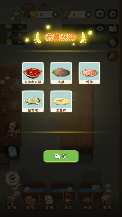 幸福路上的火锅店 免内购版