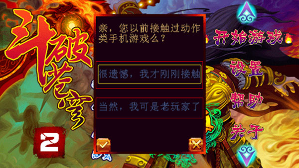 斗破苍穹2双帝之战单机版