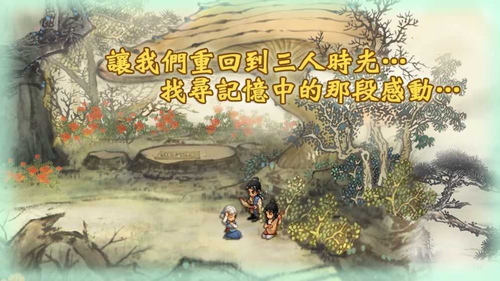 轩辕剑3：云和山的彼端 安卓版
