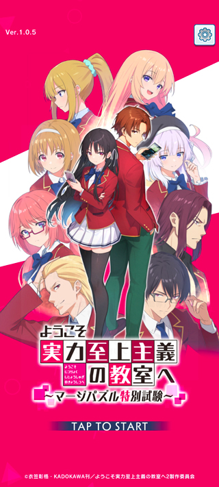 欢迎来到实力至上主义的教室手游官方版