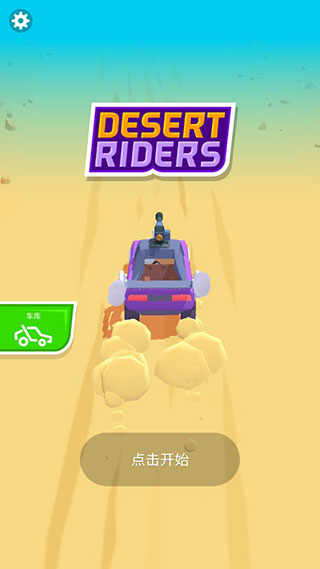 沙漠骑士 无敌版
