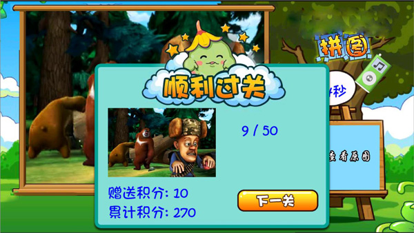 熊出没拼图游戏