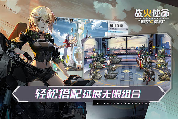 战火使命先锋服