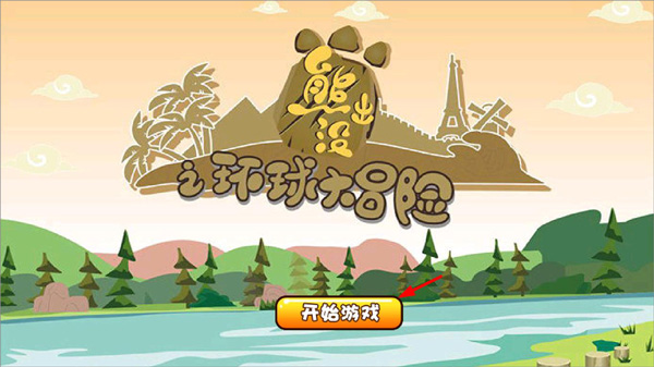 熊出没拼图游戏