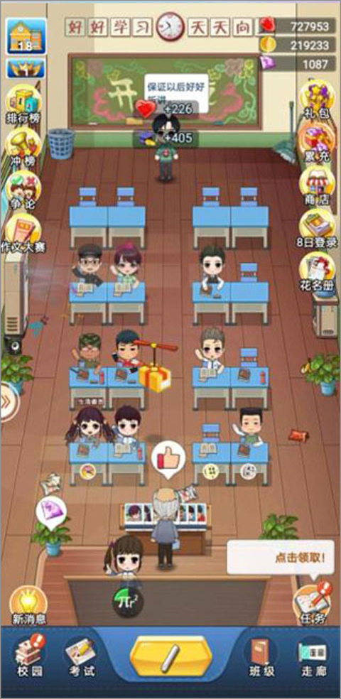 全民学霸九游版