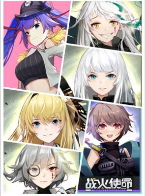 战火使命先锋服