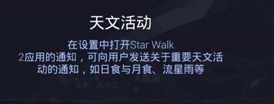 star walk2安卓版