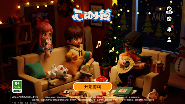 心动小镇测试服