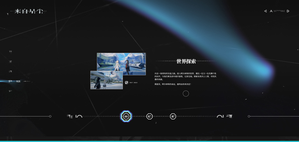 来自星尘官方版