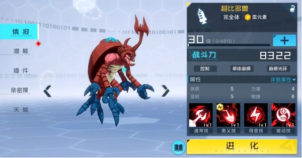 数码宝贝新世纪测试服