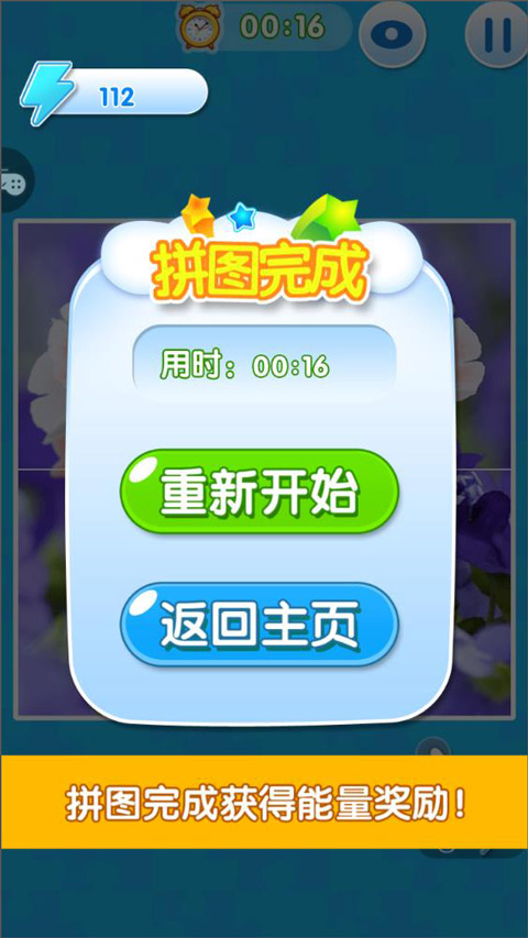 宝宝爱拼图游戏