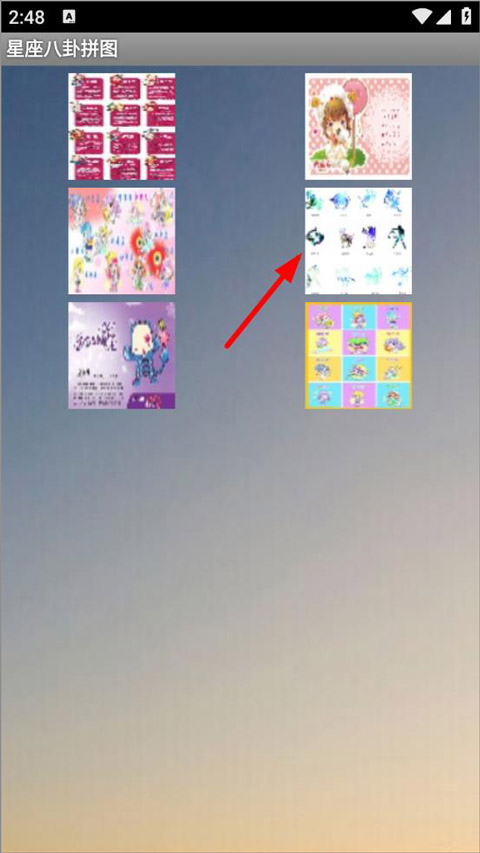 星座八卦拼图游戏