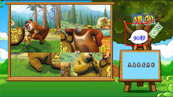 熊出没拼图游戏