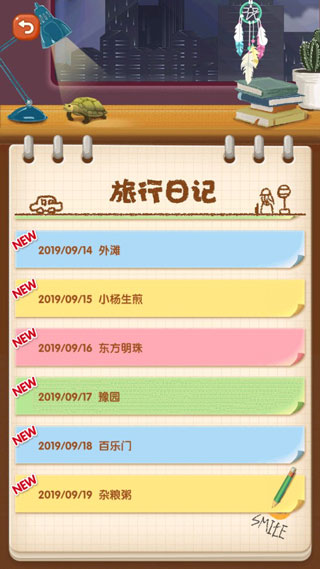 旅行日记官方版