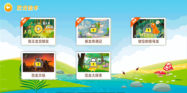 恐龙拼图手机版