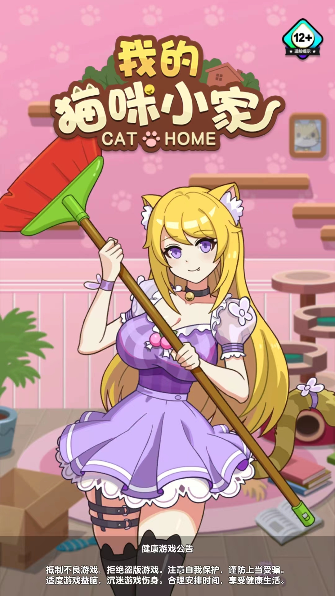 我的猫咪小家手游