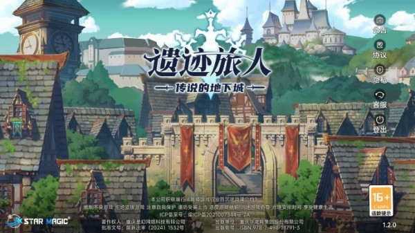 遗迹旅人手游官方版