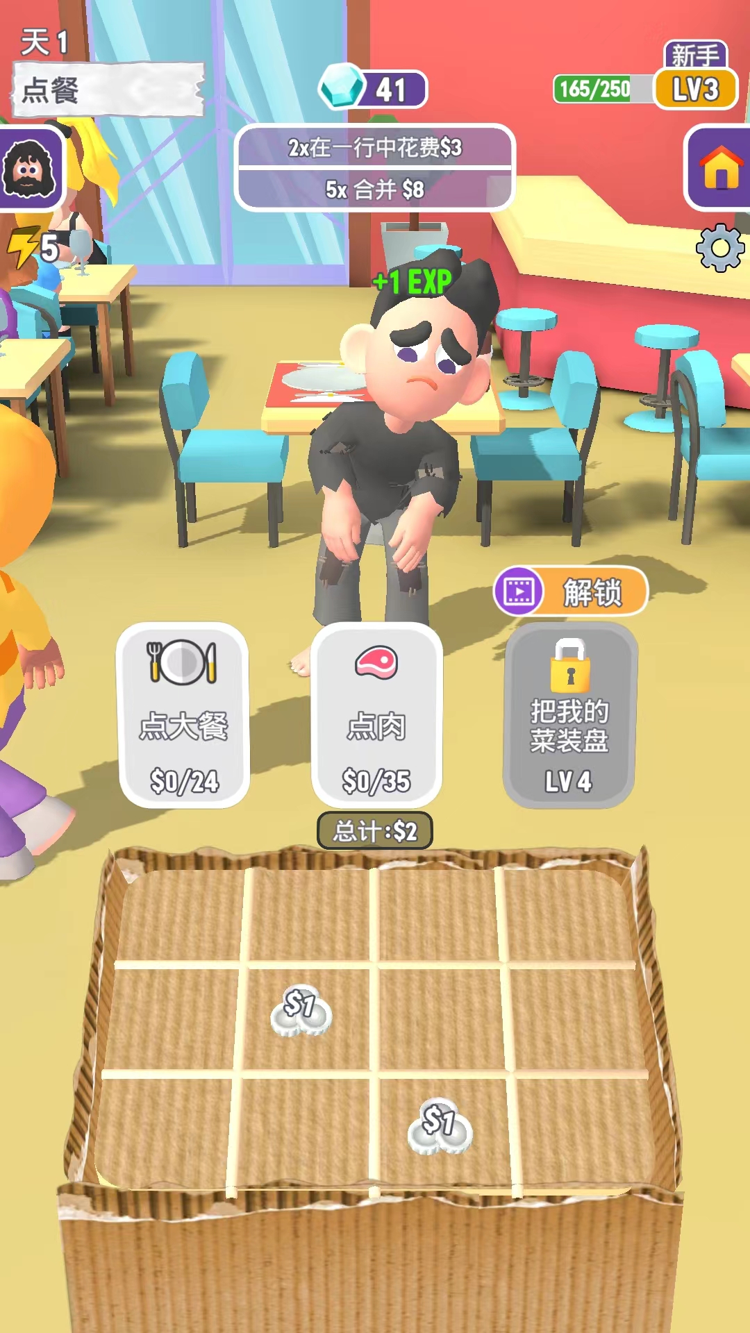 乞丐的逆袭官方版