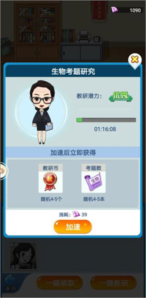 全民学霸九游版