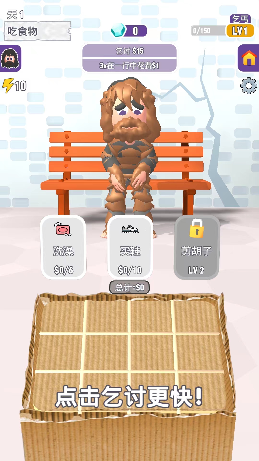 乞丐的逆袭官方版