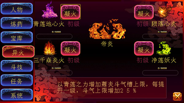 斗破苍穹2双帝之战单机版