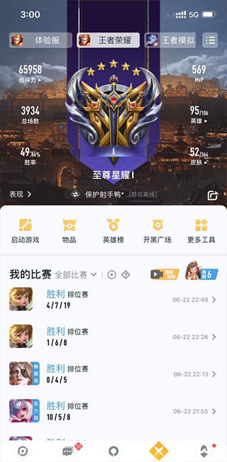 王者荣耀亚运会版