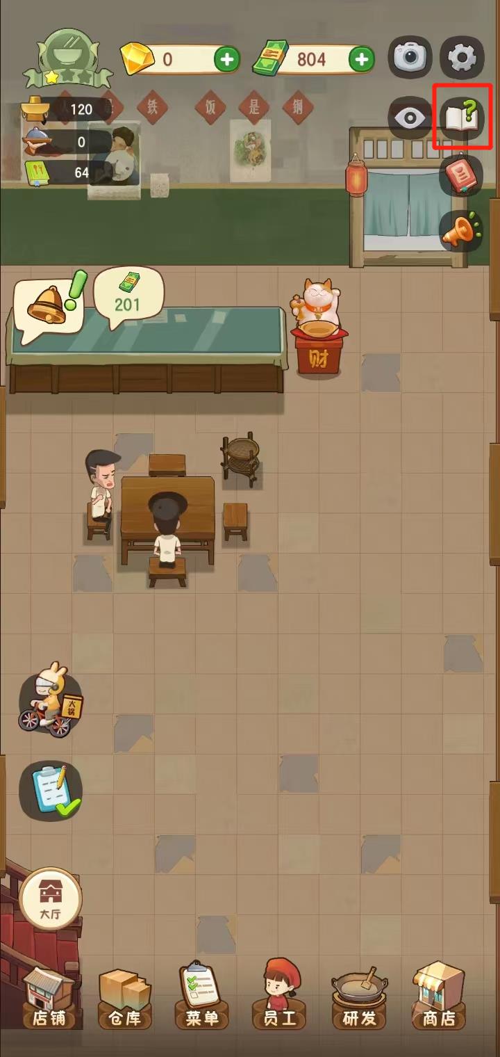 幸福路上的火锅店 免内购版