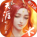 天涯明月刀小米版