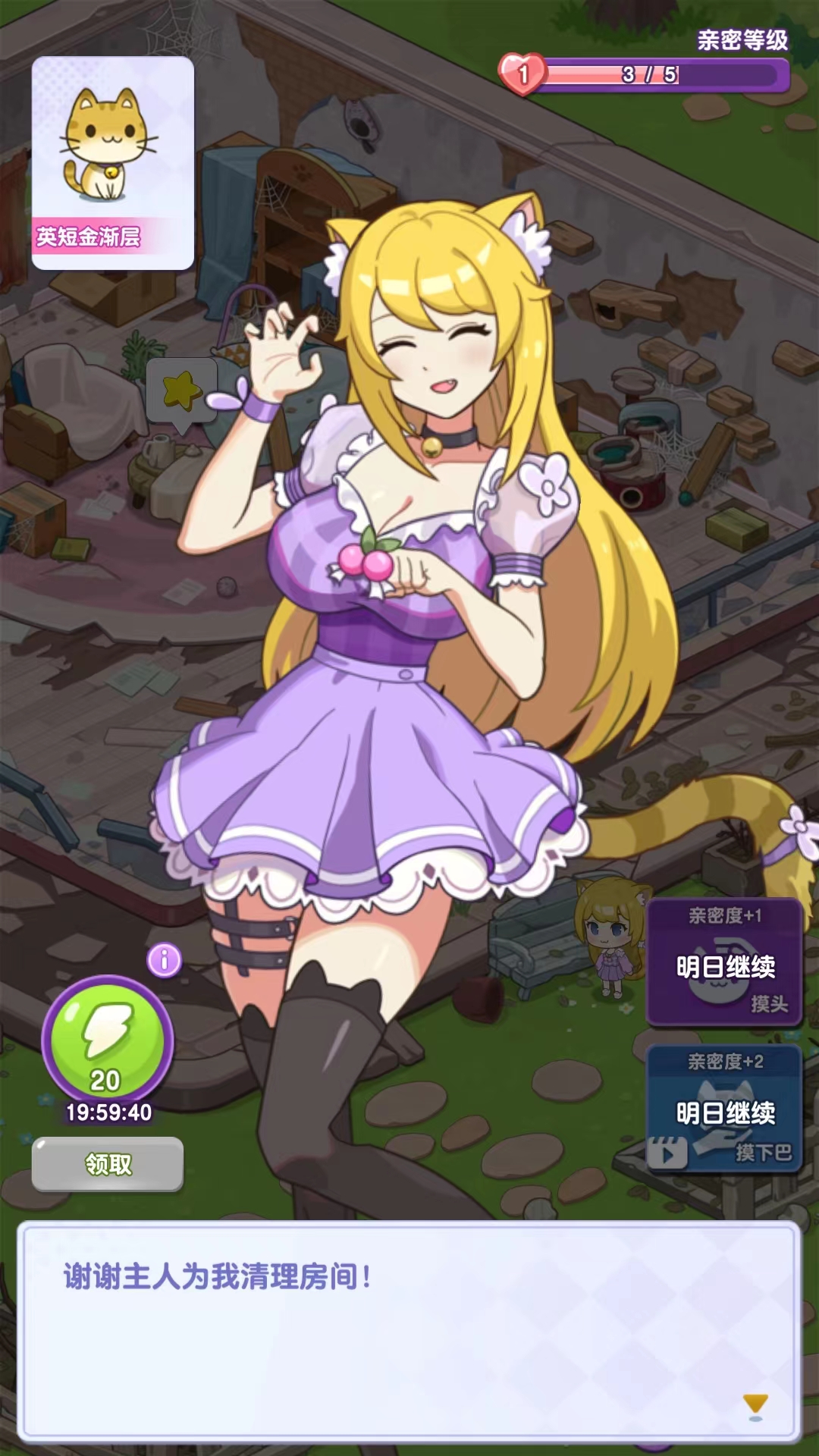 我的猫咪小家手游