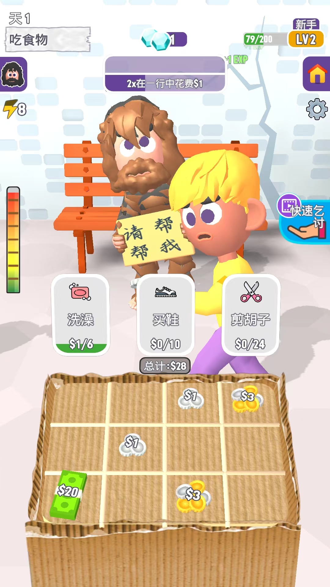 乞丐的逆袭官方版