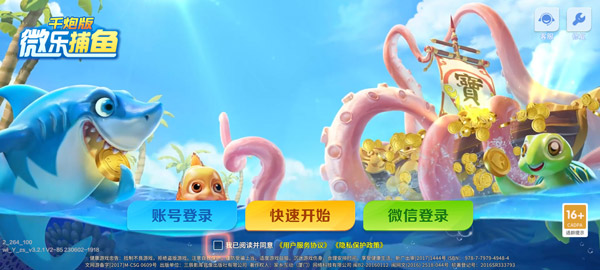 微乐捕鱼千炮版最新版