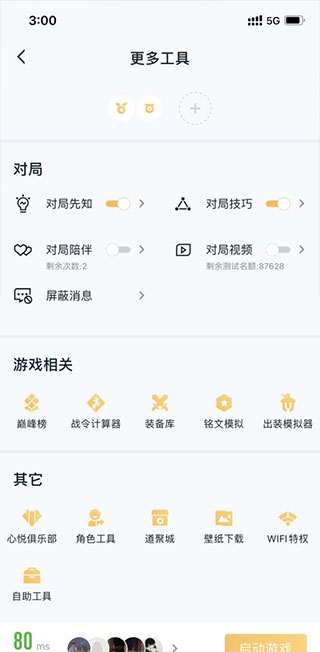 王者荣耀亚运会版