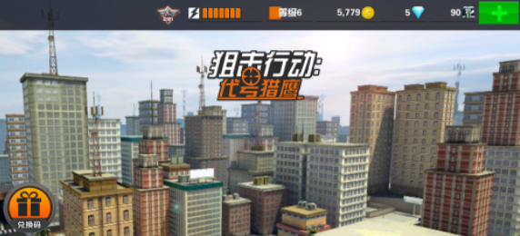 狙击行动代号猎鹰中文版