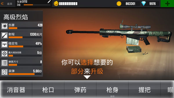 狙击行动代号猎鹰官方版