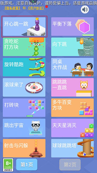 开心跳一跳小游戏九游版