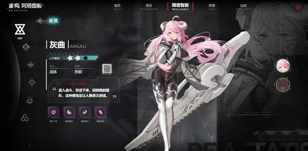 重构阿塔提斯官方版