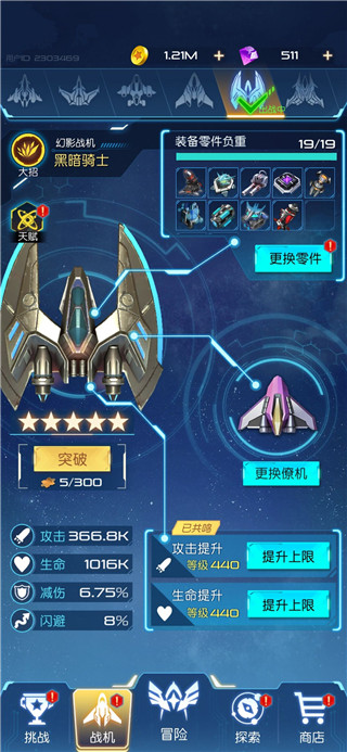 逆空使命九游版本