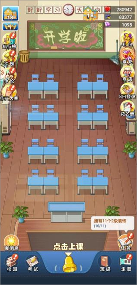 全民学霸九游版